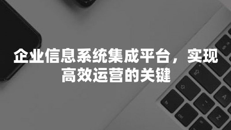 智慧城市园区智能化系统设计规范：构建未来智慧园区的关键要素